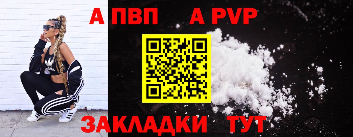 А ПВП Crystall Янаул