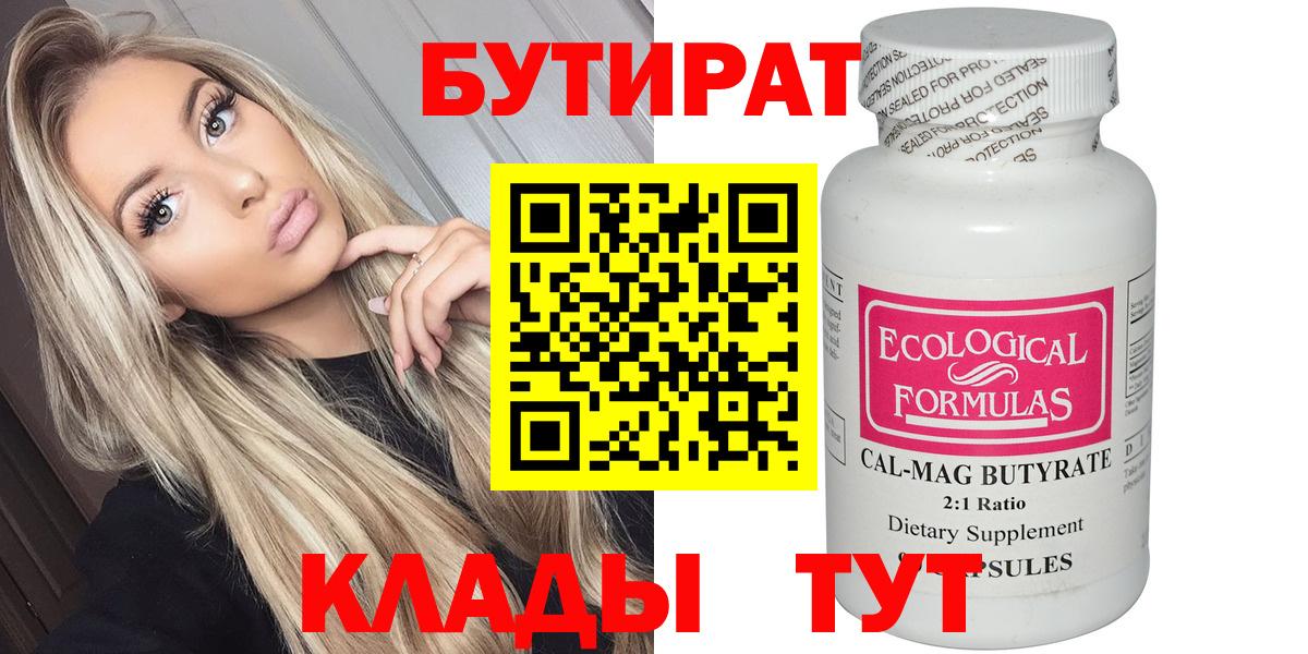 Бутират  Вход с VPN  Янаул  Бутират бутик 
